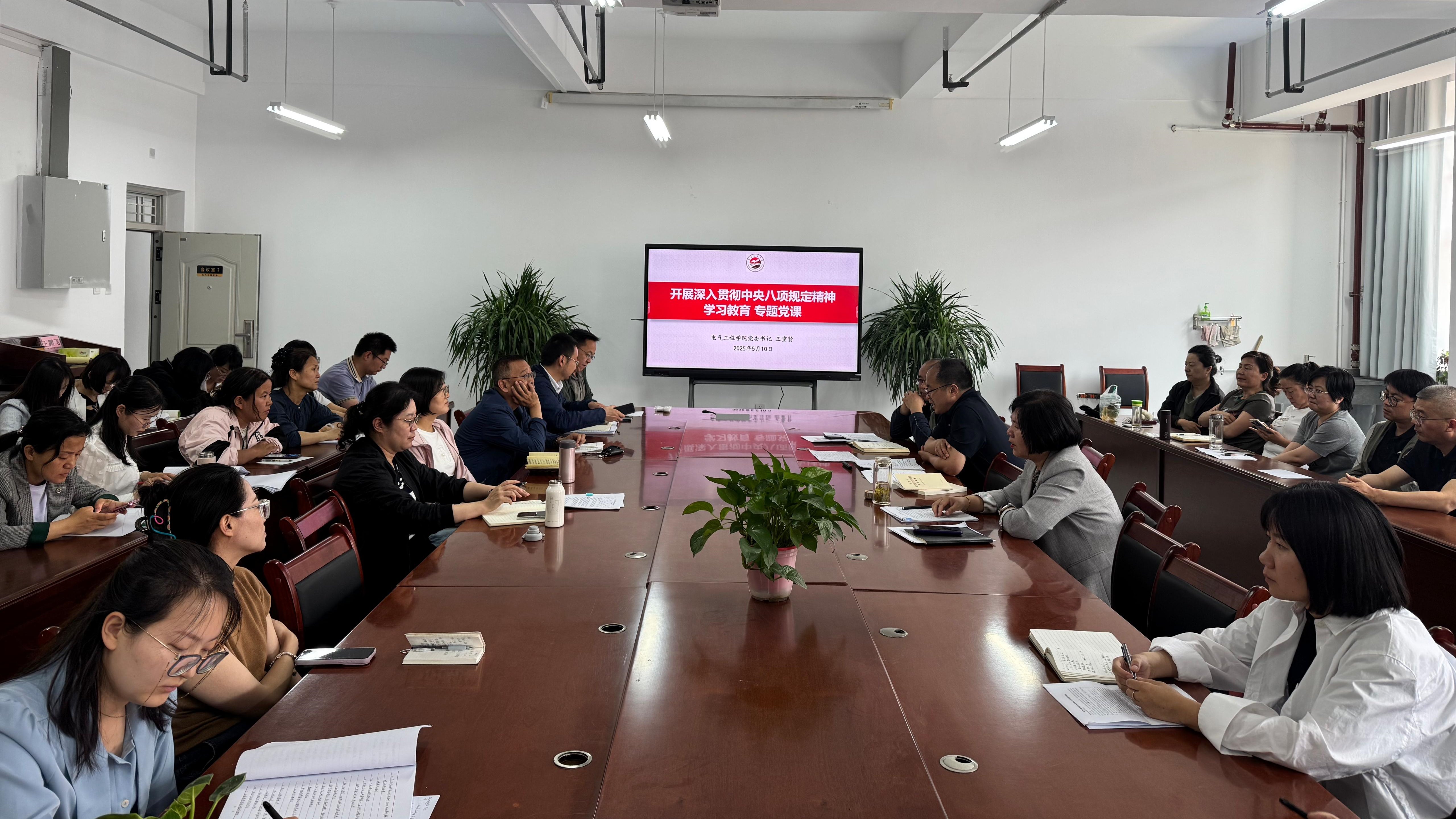 电气工程学院举办深入贯彻中央八项规定精神学习教育专题党课